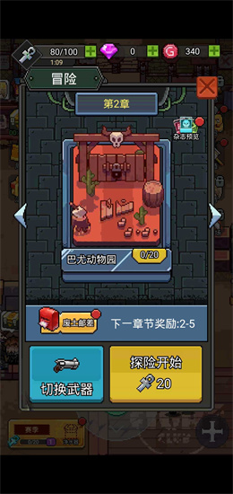 末日突围