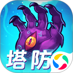 塔防镇魂师手机版下载最新版安装