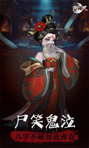 阴阳界手游ios下载安装手机版最新版