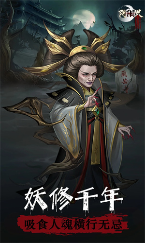 阴阳界手游ios下载安装手机版最新版
