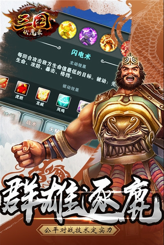 三国伏魔录九游版最新安卓版本