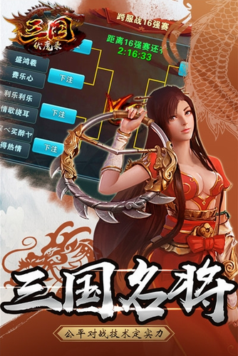 三国伏魔录九游版最新安卓版本