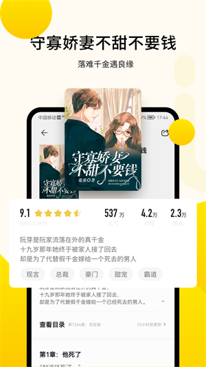 追读小说最新下载免费版