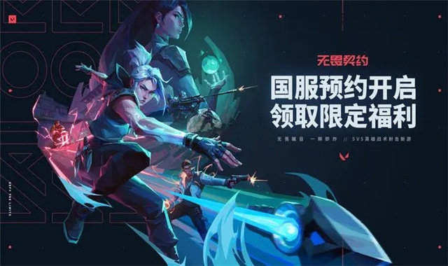 无畏契约官服