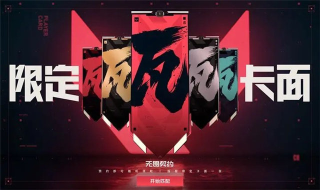 无畏契约官服安卓版最新版下载