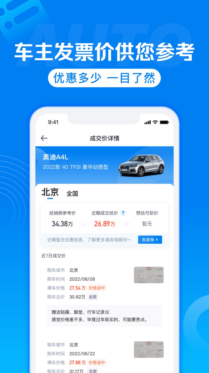 汽车报价app下载