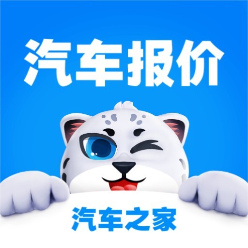 汽车报价app最新下载