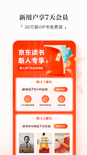 京东读书最新下载2023版