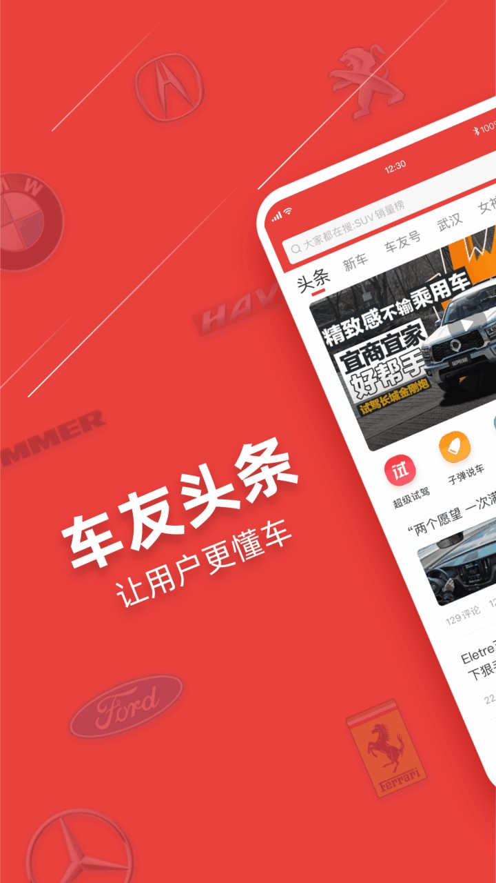 车友头条app下载安装