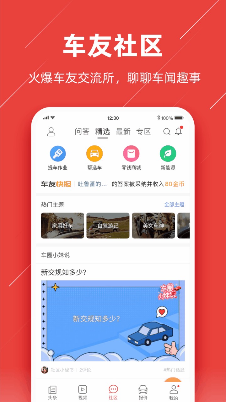 车友头条app下载安装
