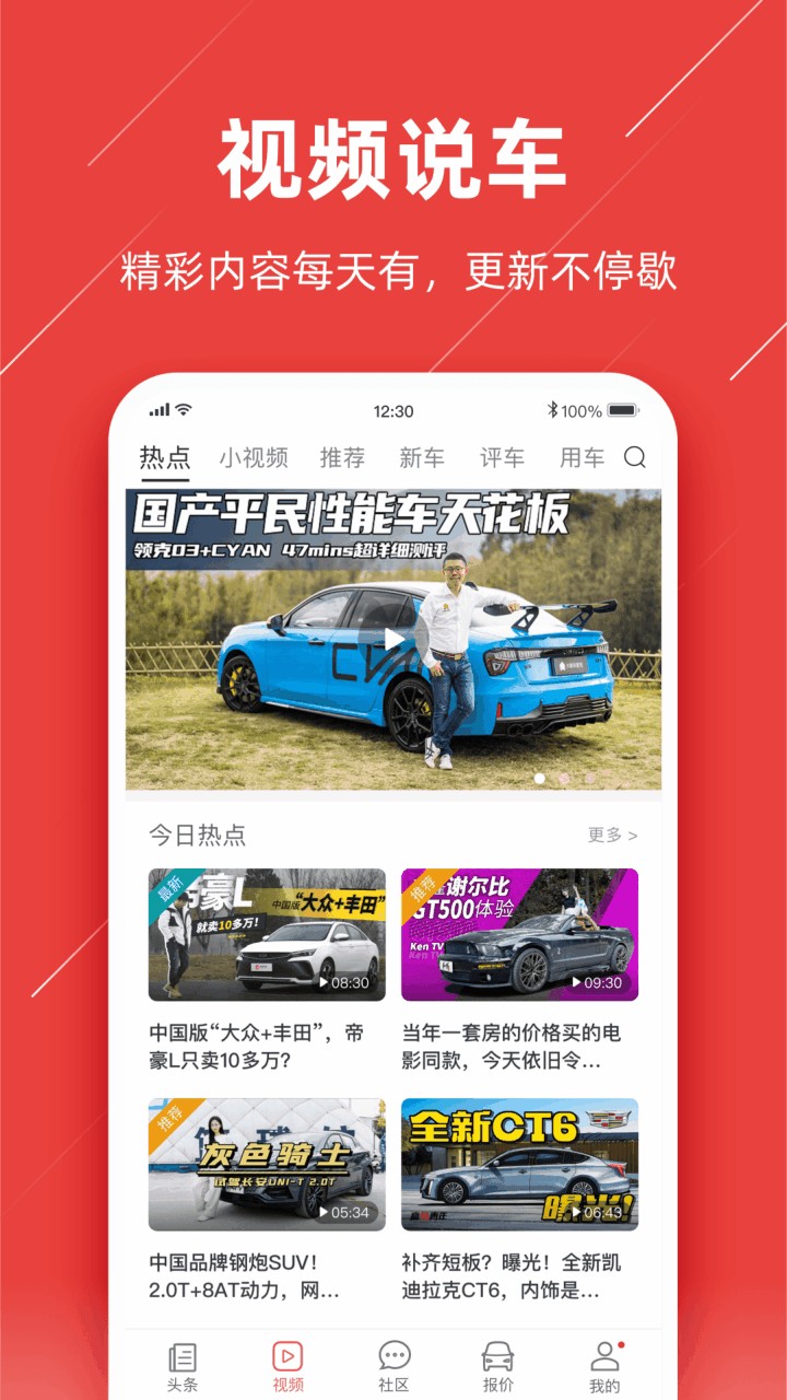 车友头条app下载安装
