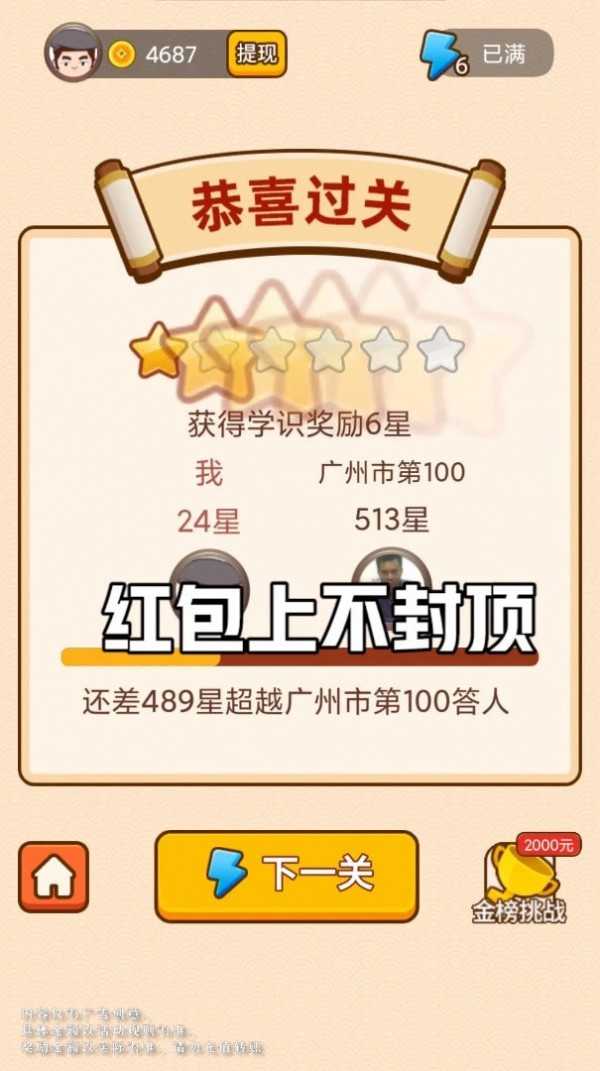成语来找茬安卓版app