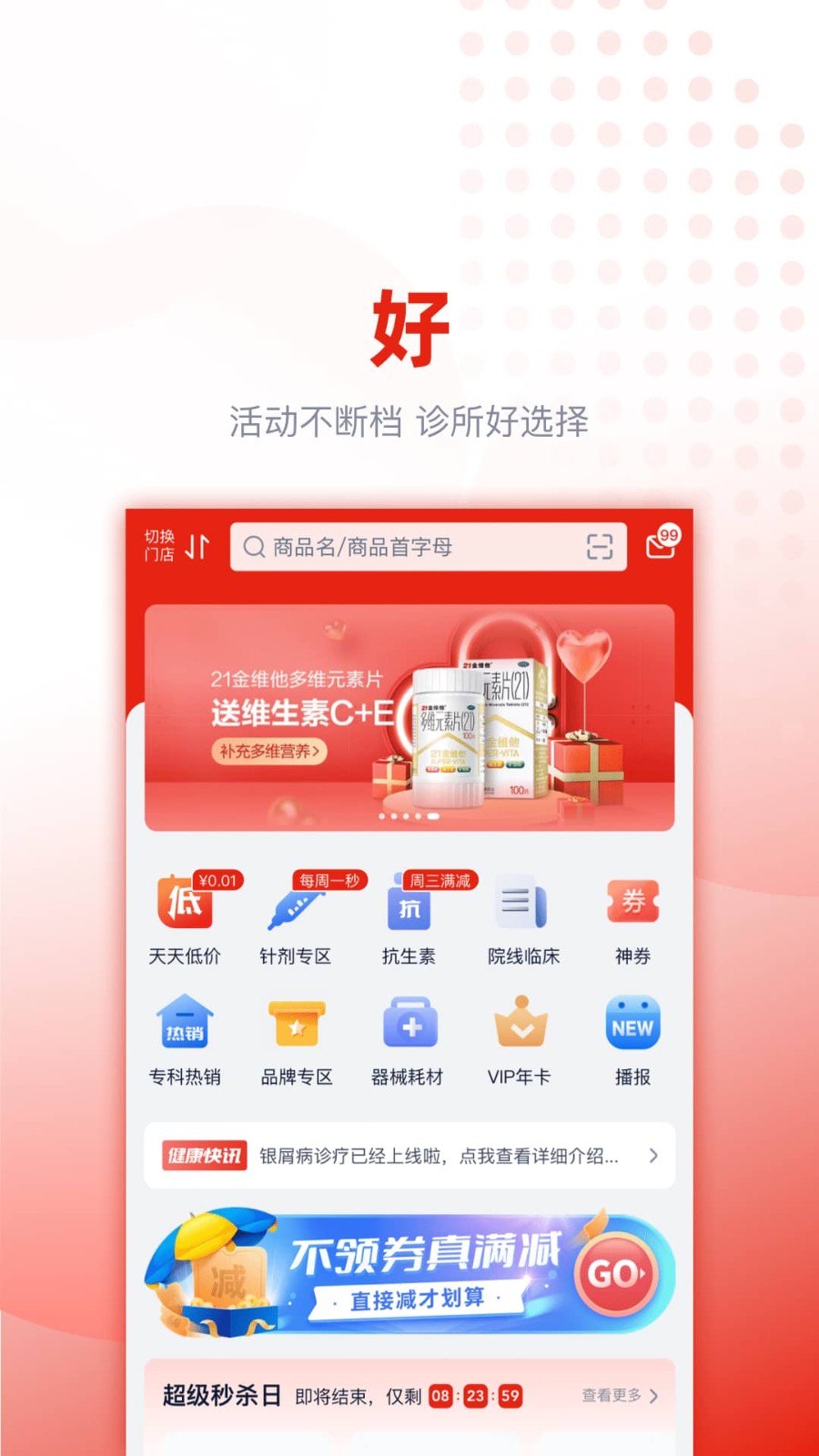 好药优选app下载安卓