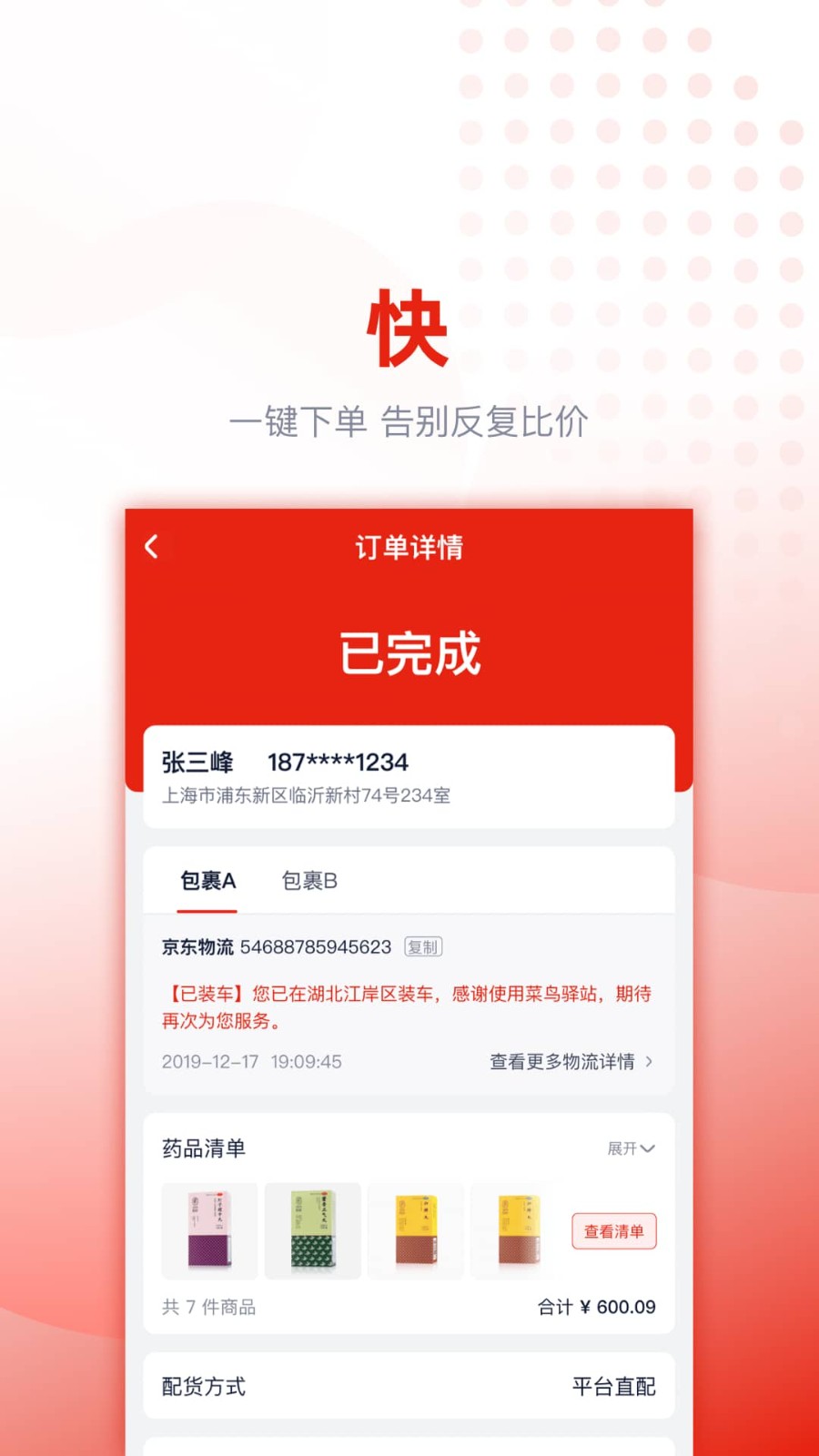 好药优选app下载安卓