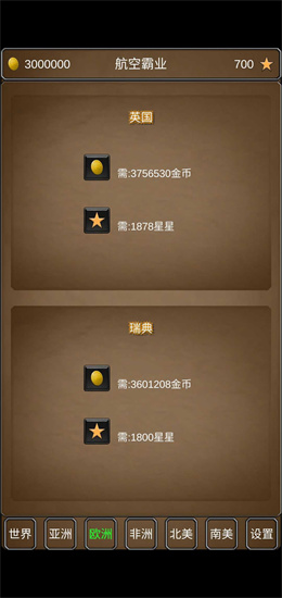 航空霸业