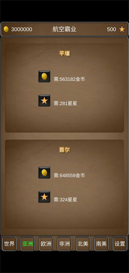 航空霸业