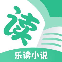 乐读小说下载2023版本