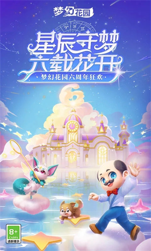 梦幻花园手游ios下载最新版安装免费版