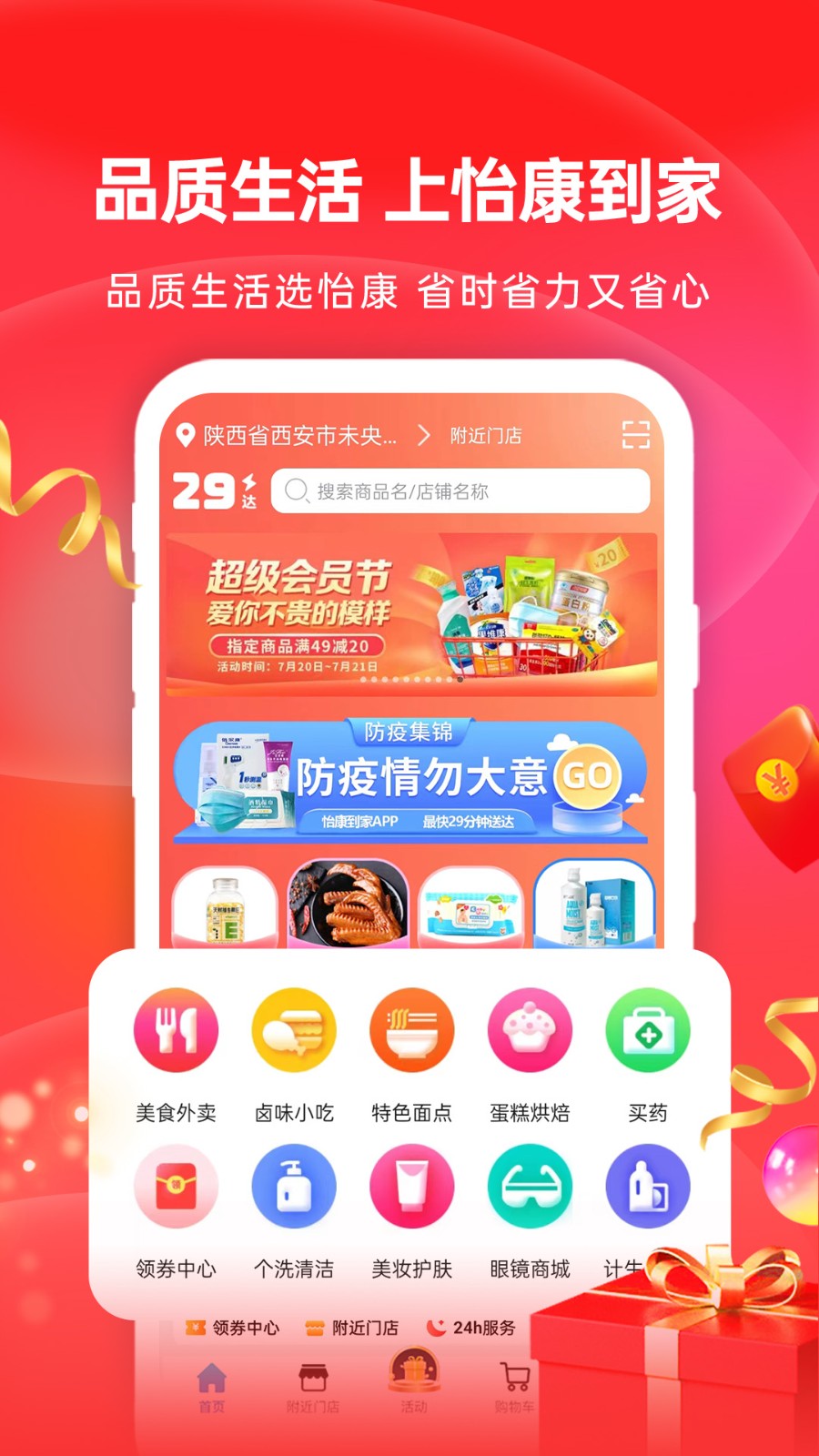 怡康到家app下载