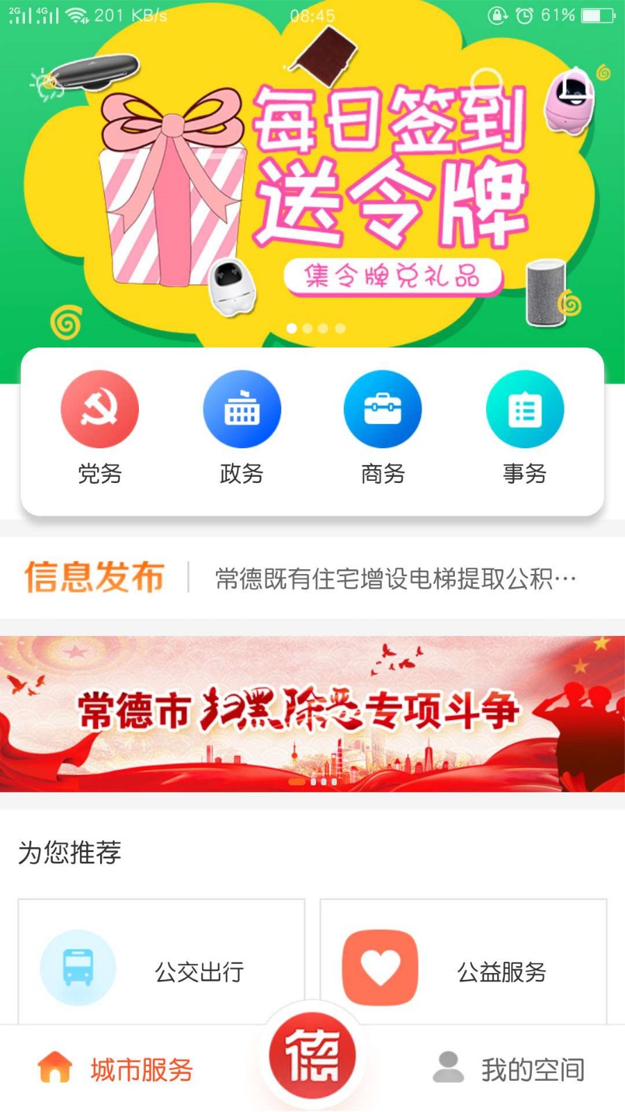 我的常德app下载安装官方