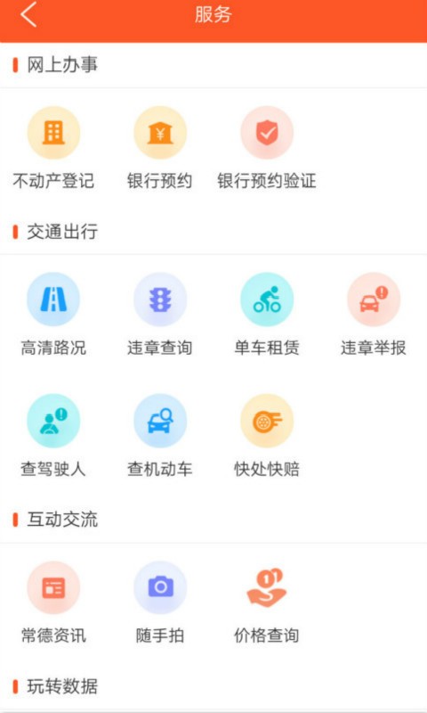 我的常德app下载安装官方
