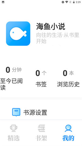 海鱼小说app下载最新app