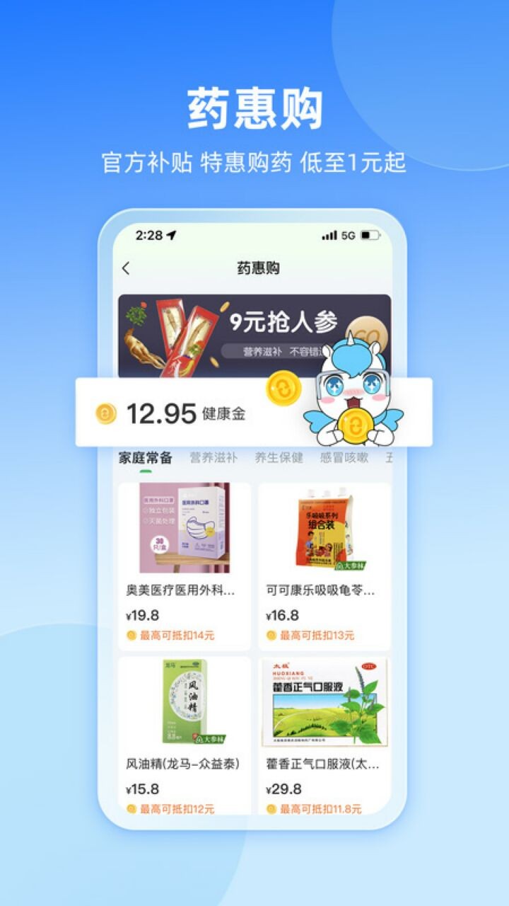 易健康plus软件下载