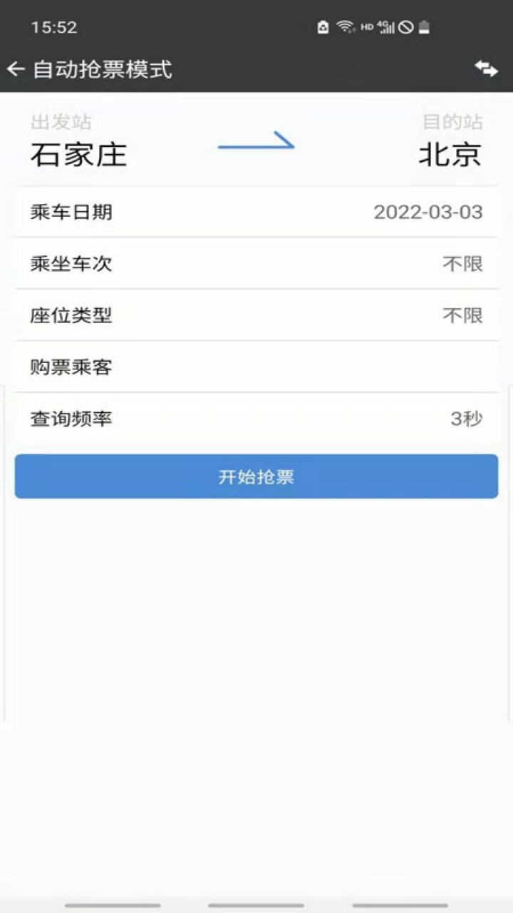 盛名时刻表最新版下载安装
