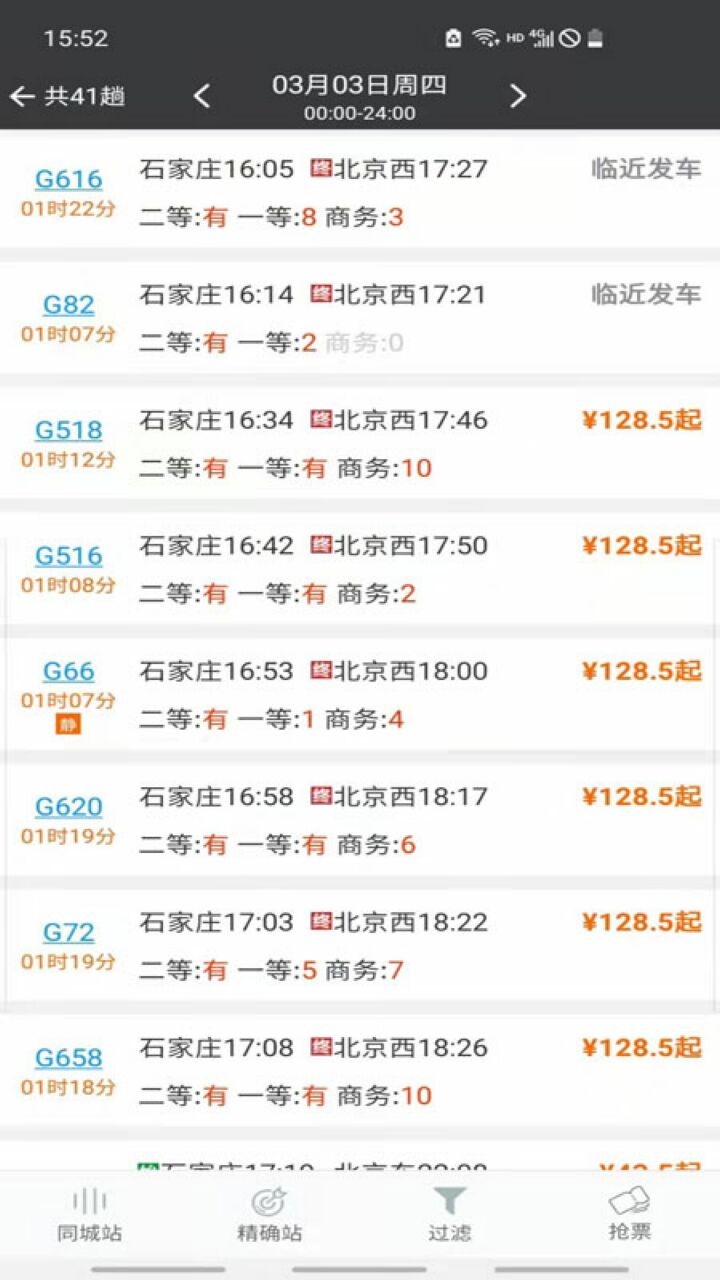 盛名时刻表最新版下载安装