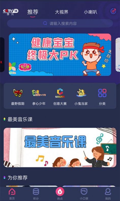 中央广播电视总台中央少儿app客户端下载图片1