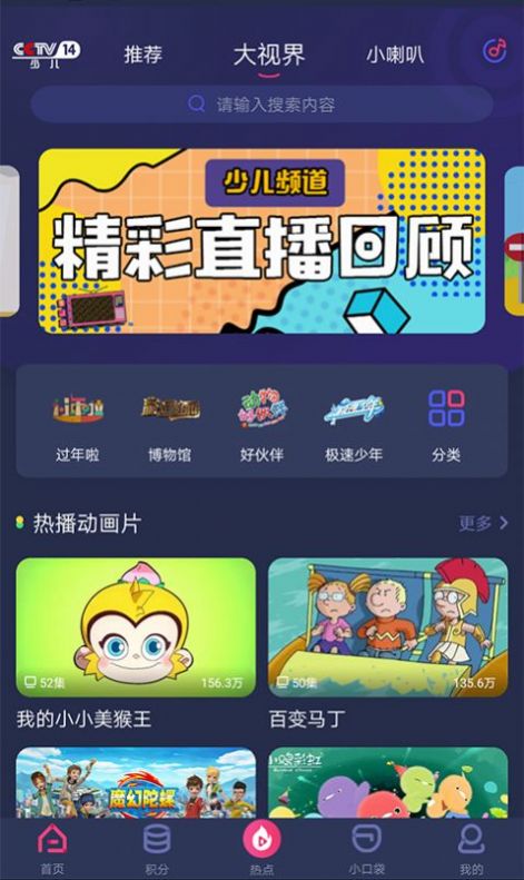 中央广播电视总台中央少儿app客户端