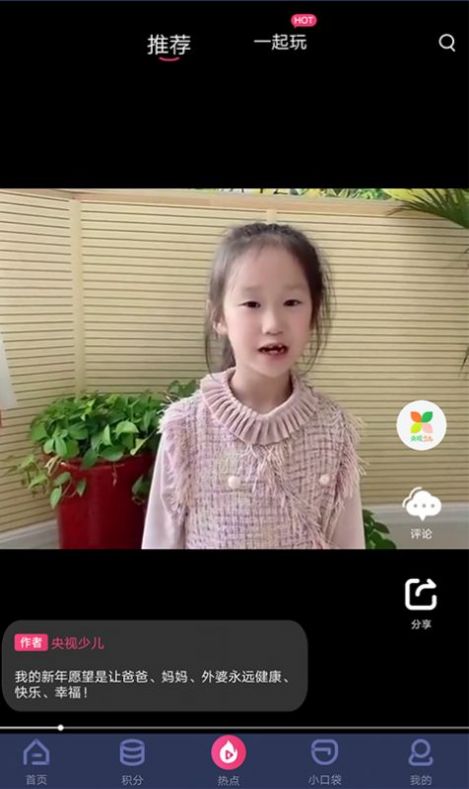 中央广播电视总台中央少儿app客户端