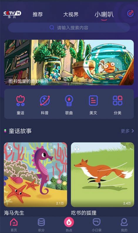 中央广播电视总台中央少儿app客户端