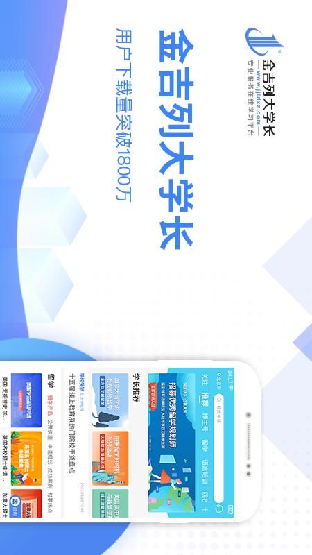 金吉列大学长app平台官方版图片1