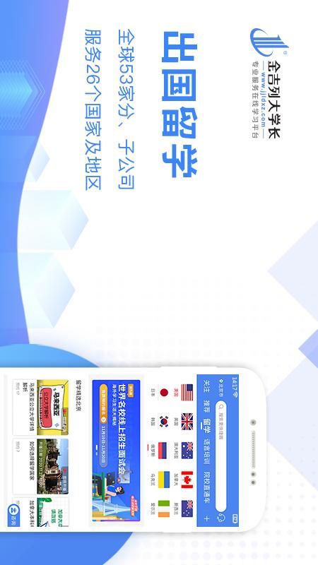 金吉列大学长app平台官方版