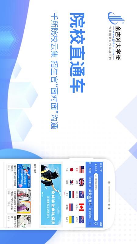 金吉列大学长app平台官方版