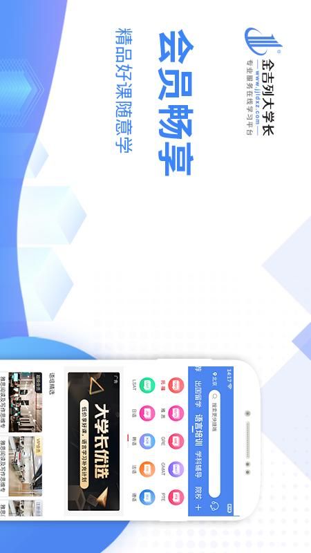 金吉列大学长app平台官方版
