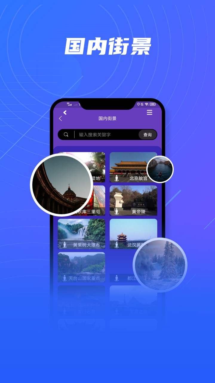 世界街景地图app