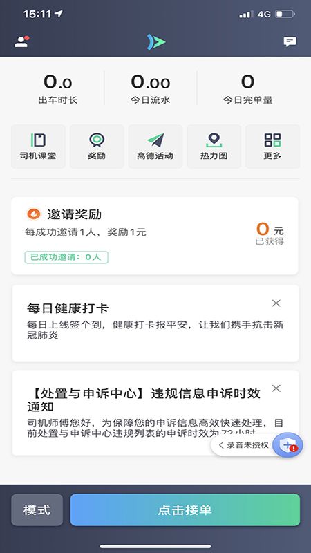 大雁出行司机端app下载