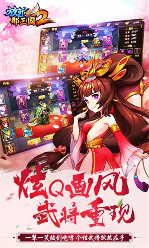 放开那三国2手游下载iOS最新版免费安装