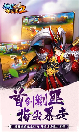 放开那三国2手游下载iOS最新版免费安装