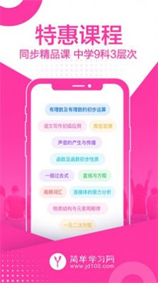 简单课堂app免费下载手机版