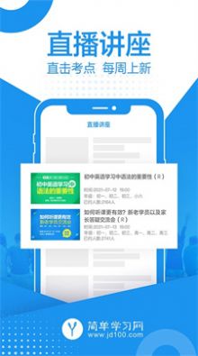 简单课堂app免费下载手机版