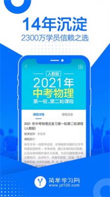 简单课堂app免费下载手机版