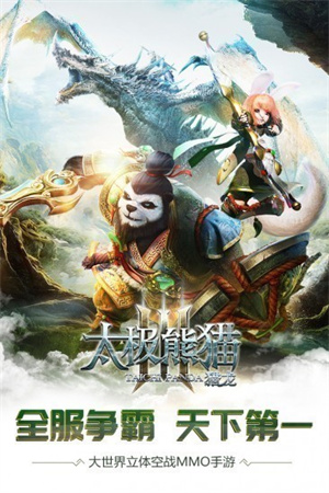 太极熊猫3猎龙九游版