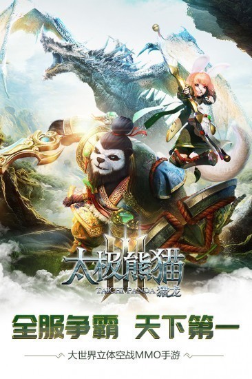 太极熊猫3猎龙九游版无限钻石版
