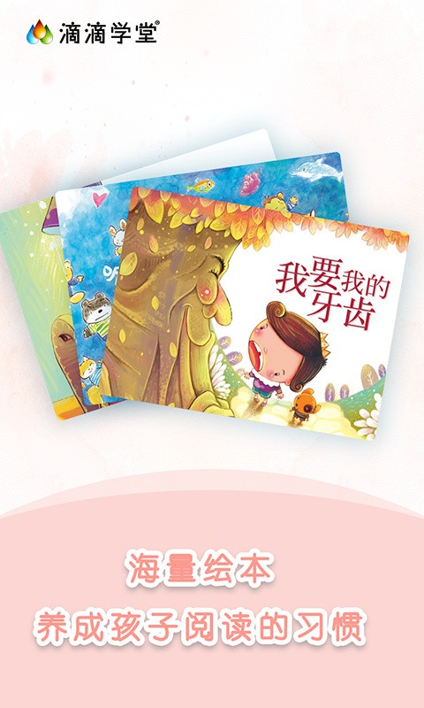 滴滴学堂app下载