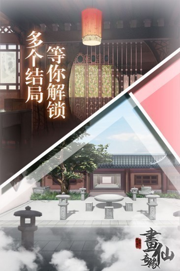 密室逃脱绝境系列3画仙奇缘游戏最新版