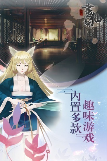 密室逃脱绝境系列3画仙奇缘游戏最新版
