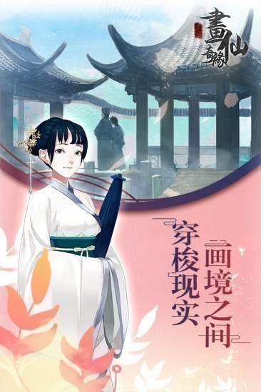 密室逃脱绝境系列3画仙奇缘游戏最新版